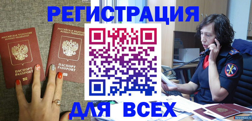 прописка для работы в Карабаше