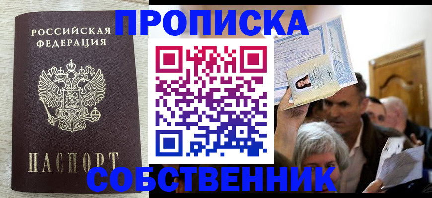 купить прописку в Карабаше